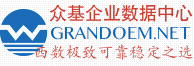 西数众基企业数据中心